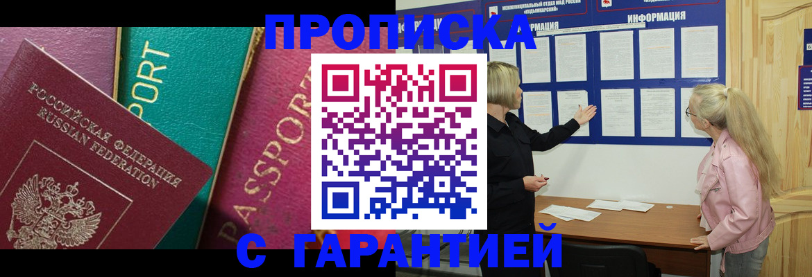 временная прописка в Кусе