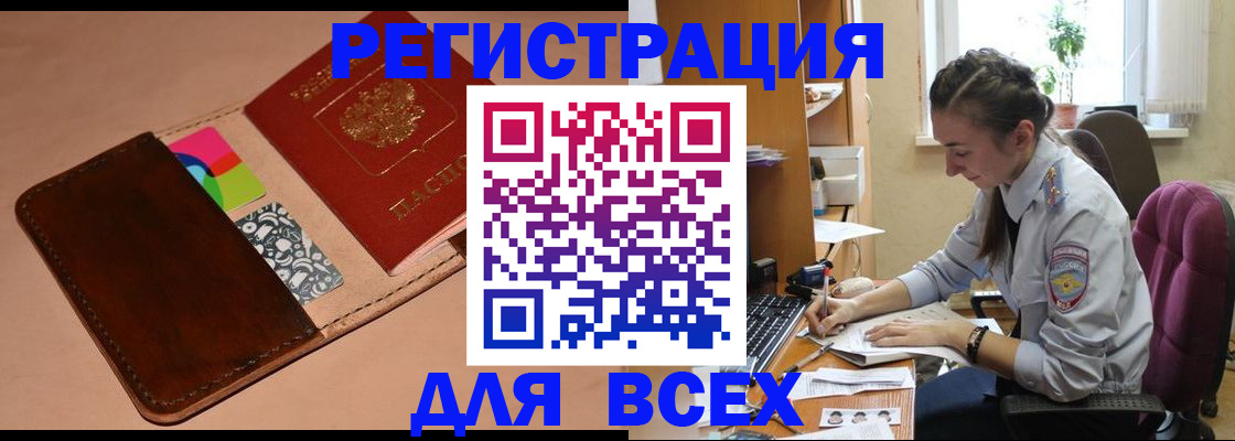 временная прописка в Кусе