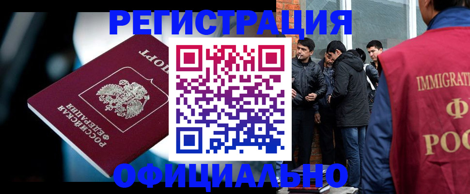 временная прописка в Кусе