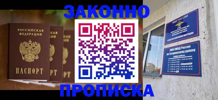 временная регистрация для школы в Кусе