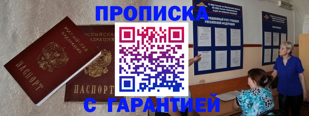 прописка для школы в Кусе